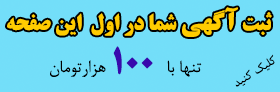 ثبت آگهی در صفحه اول گوگل